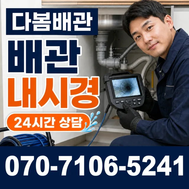 전남 광산구 산월동 배관막힘 상담 이미지 3