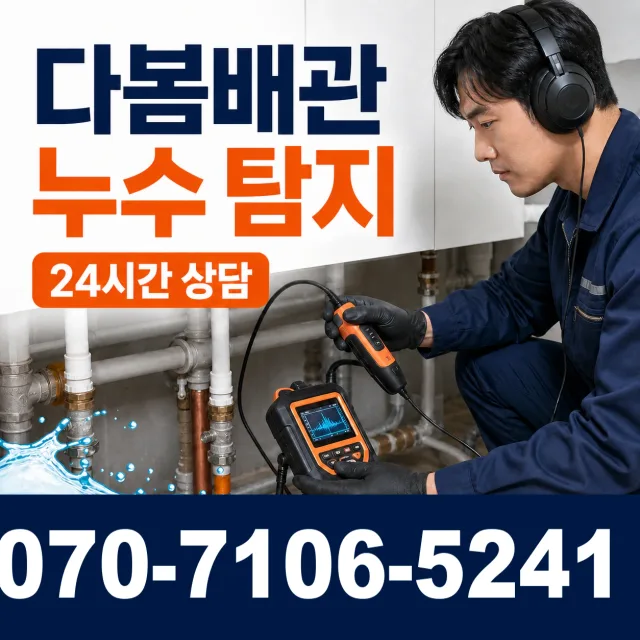 전남 광산구 산월동 배관막힘 상담 이미지 5