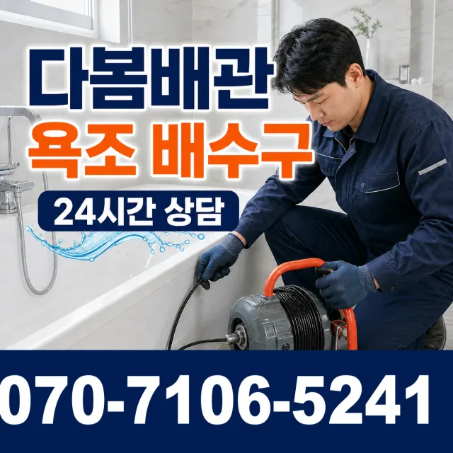 전남 광산구 산월동 배관막힘 상담 이미지 6