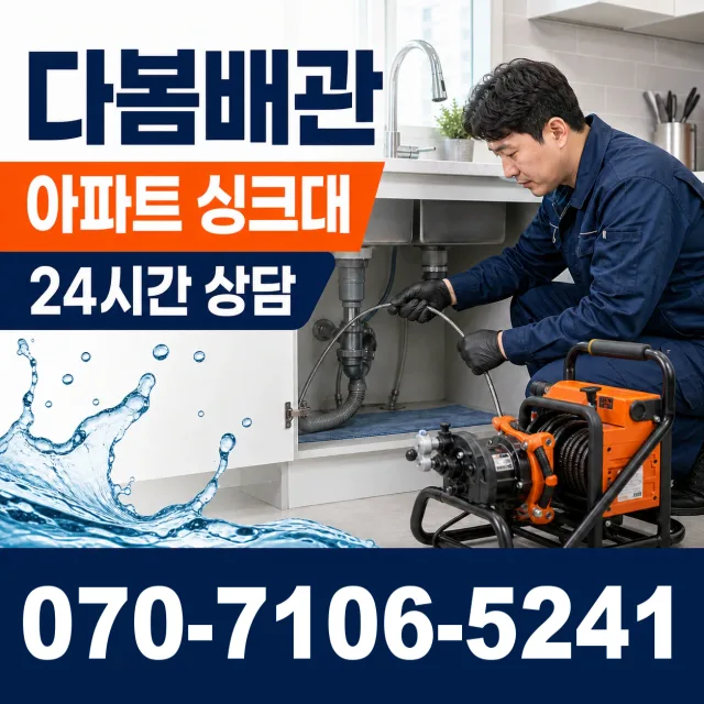 전남 광산구 산월동 배관막힘 상담 이미지 7